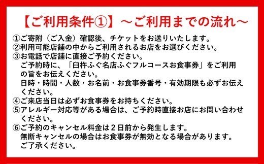 ご利用条件①