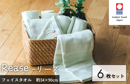 （今治タオルブランド認定品）Reaseフェイスタオル 6枚セット（ベージュ）【I004130FT6BE】