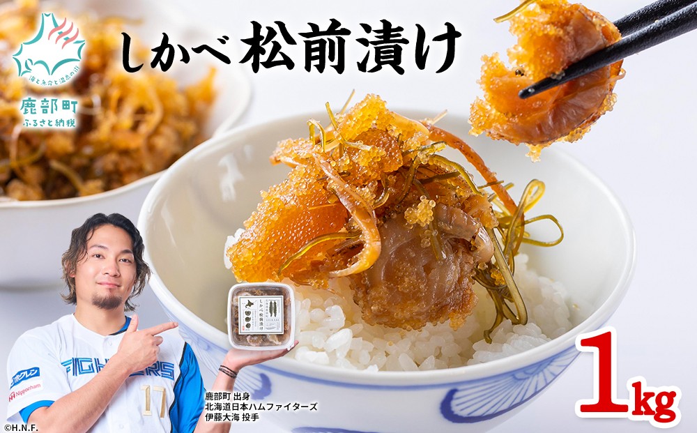 
松前漬け 1kg(250g×4パック) 数の子 ホタテ 帆立 ほたて 昆布 小分け しかべ松前漬け
