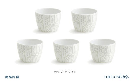 【波佐見焼】Utopia カップ ホワイト 5個セット【natural69】 [QA88]
