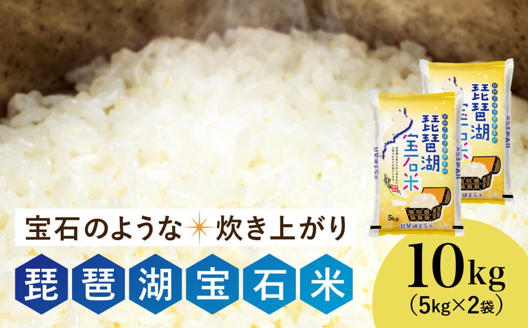 
B30 琵琶湖宝石米 お米 白米 おいしい お米 こめ おこめ 白米 精米 国産 ごはん ご飯 白飯 米 おこめ 白米 精米ゴハン ランキング 人気 コスパ おすすめ 中川吉兵衛商店
