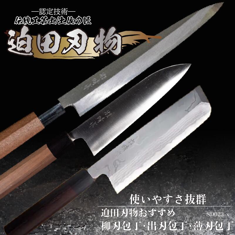 【ふるさと納税】 包丁 キッチン 用品 3点 セット 出刃包丁 柳刃包丁 薄刃包丁 日本三大刃物 土佐打ち刃物 青紙2号 高知県 須崎市