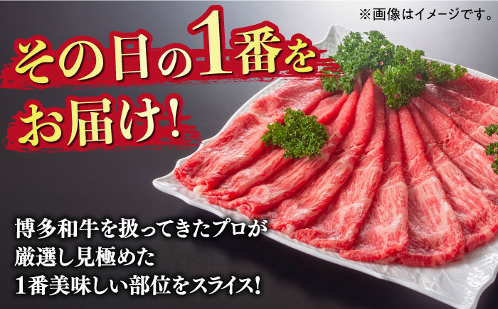 【全12回定期便】【訳あり】博多和牛 牛肉 しゃぶしゃぶ すき焼き用 700ｇ《築上町》【株式会社MEAT PLUS】[ABBP090]