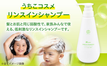 うちこコスメ　リンスインシャンプー Kiwi　400ml×1個
