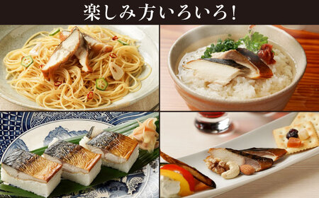 【全3回定期便】バイヤーズルームアワード2020金賞受賞！ 燻製塩さば【鯖とろスモーク】3枚セット 島根県松江市/丸上商店[ALCN004]