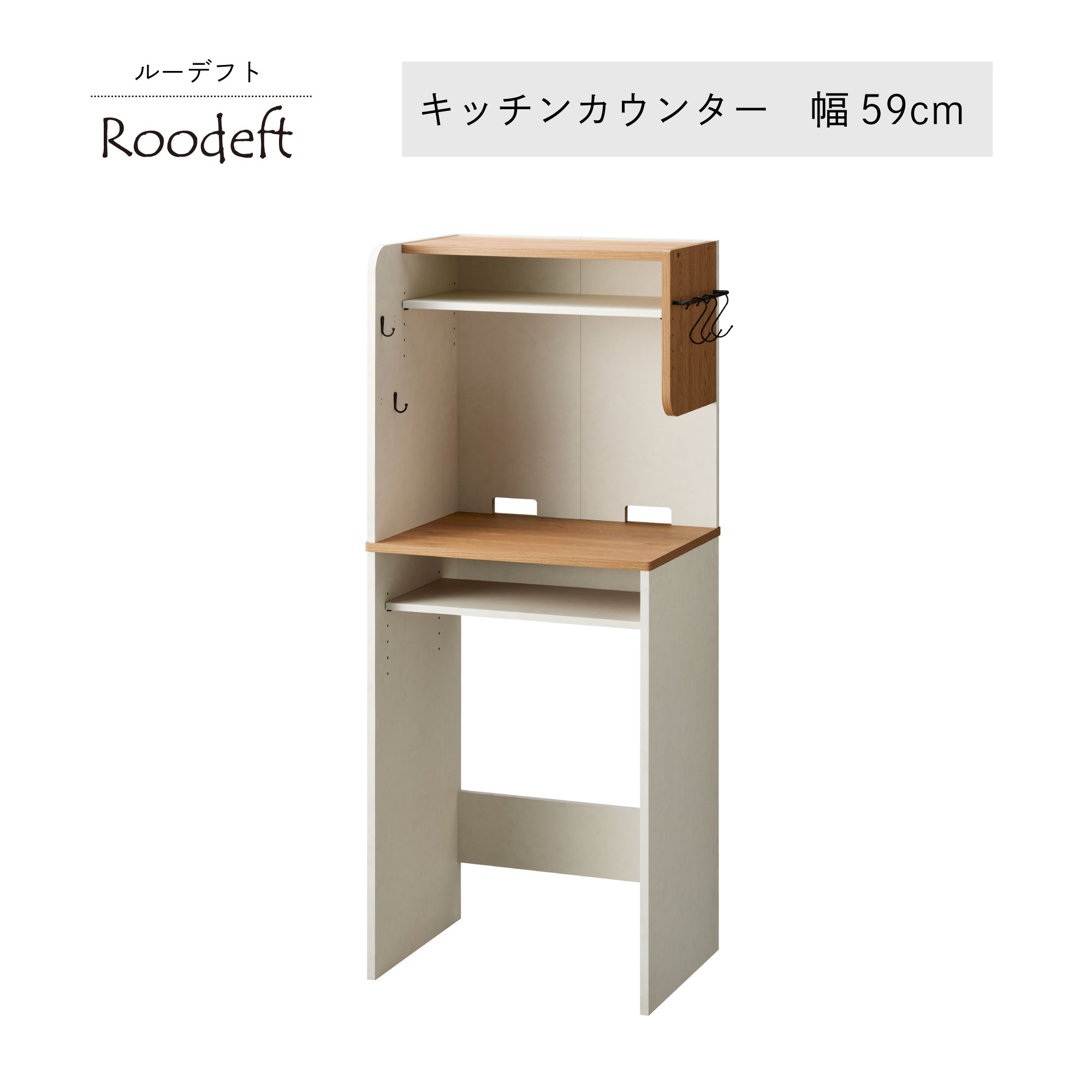 【ふるさと納税】朝日木材 キッチンカウンター RDS-1560KT-WH 家具 収納 棚 愛知県 豊橋市