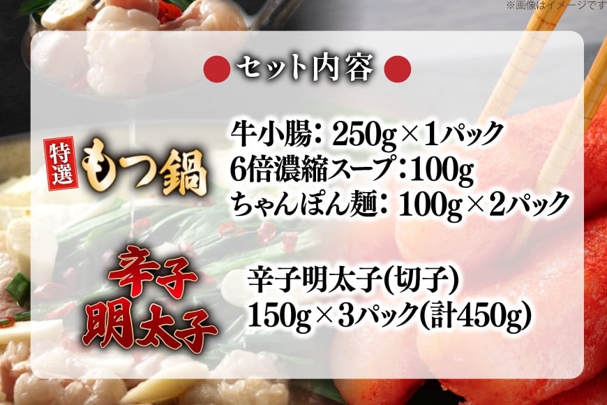 もつ鍋 2.5人前 辛子明太子 切子 無着色 3パック 計450g セット [炭焼豚丼と塩ホルモンの店 西北の杜 福岡県 宇美町 um40bfw560020] もつ モツ 鍋 明太子 めんたい 切子 