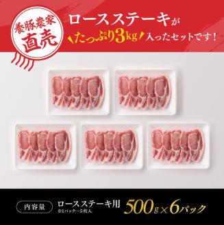 宮崎県産豚肉 小野さんちの豚ロースステーキ 3kg　豚肉[E10507]