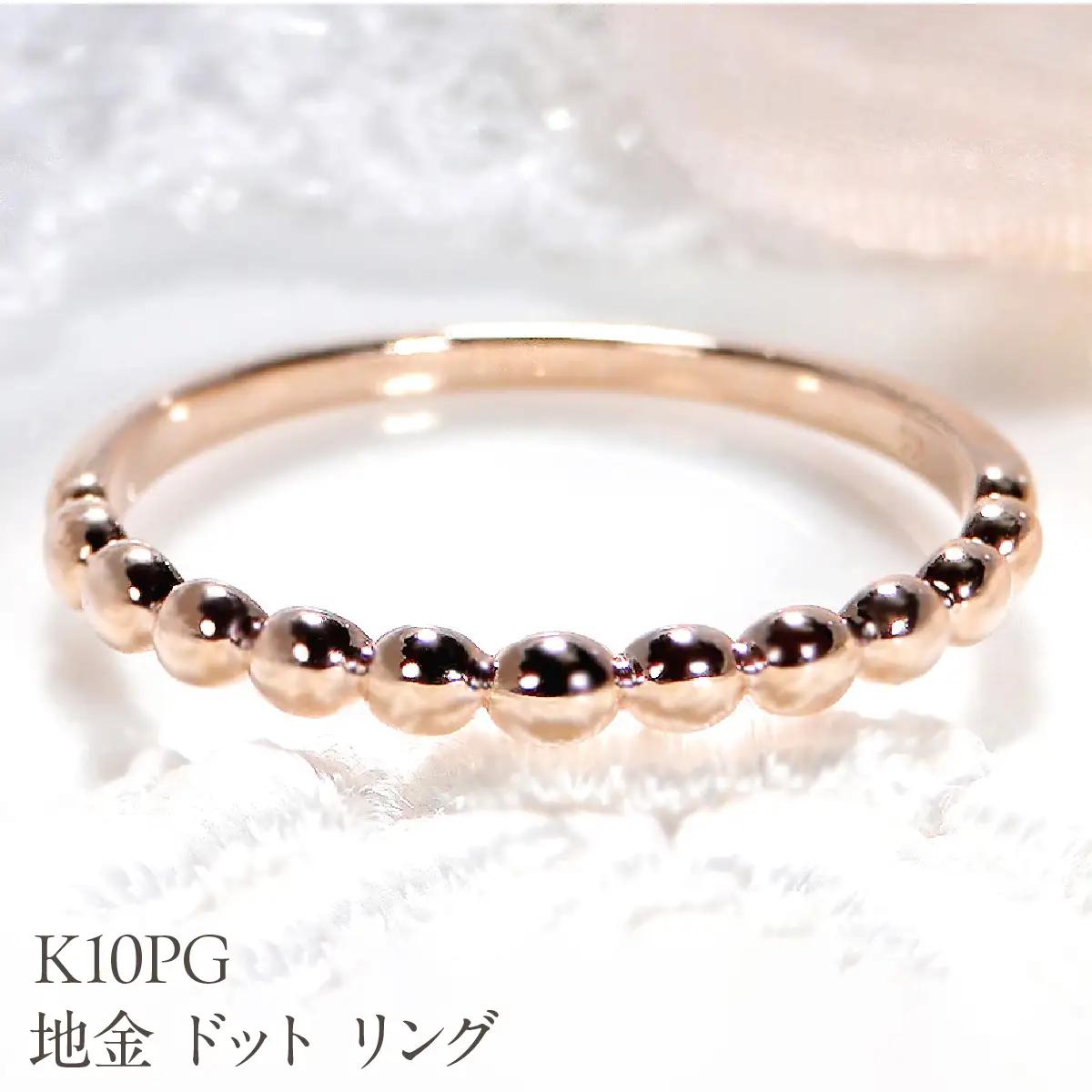 K10PG 地金 ドット リング EmR0084-10P SWCJ008-b