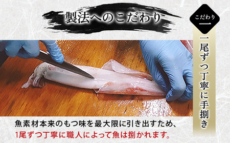 山口県産 手開き のどぐろ 3枚セット