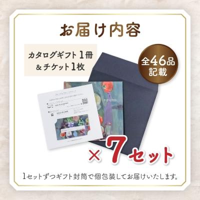 ふるさと納税 山梨市 配れるフルーツカタログ7冊セット【あとから選べるカタログギフト】山梨セレクト |  | 01