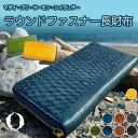 【ふるさと納税】Ocean Leather ラウンドファスナー長財布【シイラ】【興洋フリーズ株式会社】[ATBX074]