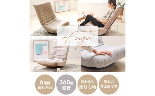 回転座椅子 FUGA(フーガ) アイスグレー