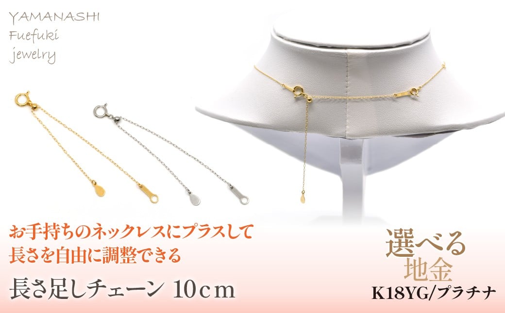 
                  長さ足しチェーン 10ｃｍ 218-238
                