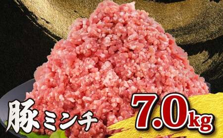美味北総豚の冷凍挽肉 500g×14袋 計7kg 豚肉 千葉県 旭市