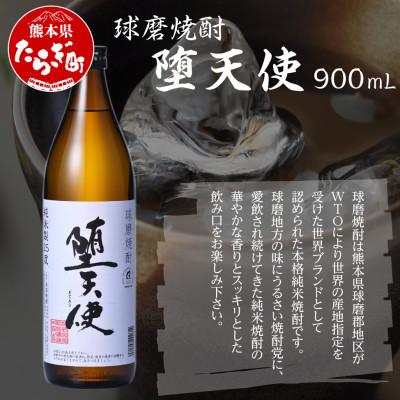 ふるさと納税 多良木町 堕天使 白ラベル 900ml 1本 (多良木町)