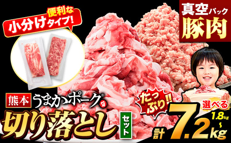 
            豚肉 切り落とし ＆ ミンチ ハーフセット 選べる 1.8kg ~ 7.2kg 豚 細切れ こま切れ 豚こま 豚小間切れ 豚しゃぶ 小分け 訳あり 訳有 ひき肉 うまかポーク 傷 規格外 ぶた肉 ぶた 真空パック 数量限定 簡易包装 冷凍 《2月出荷》
          