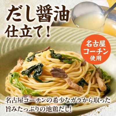 ふるさと納税 小牧市 名古屋コーチンのだし香る和風きのこスパゲティ(12食)[181C03] |  | 01