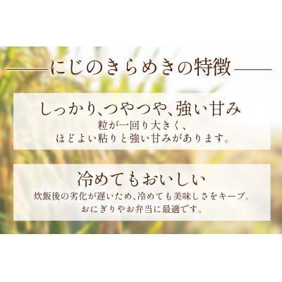 ふるさと納税 伊勢原市 【毎月定期便】合計15kg 伊勢原産 精米にじのきらめき 5kg 農家直送全3回 |  | 01