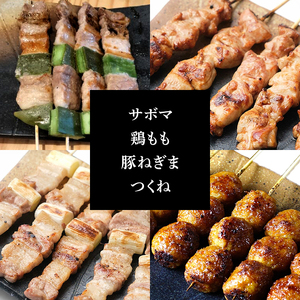 【調理済】奥三河どりの串焼き 春日井セット 20本（サボマ5本入）