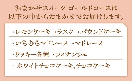 【大切な方への贈り物に★】厳選！CARINTEIスイーツ おまかせセット〜ゴールドコース〜【patisserie CARINTEI】 [ICH005]