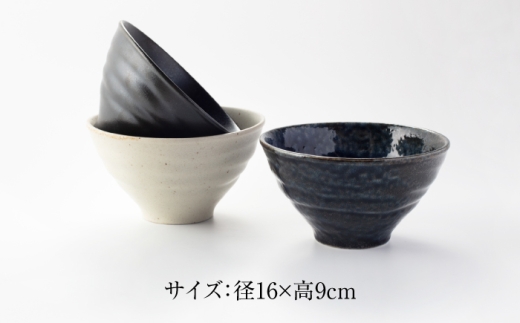【美濃焼】ふわっと どんぶり 3個 セット（紺3個）【山銀深萱商店】食器 丼 鉢 [MEZ007]