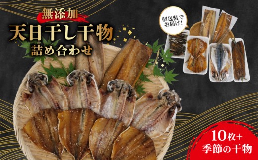 干物 詰め合わせ セット 個包装  小分け あじ 鯖 塩干し 醤油干し アジ サバ 鯵 さば 手作り 天日干し さんま 金目鯛 いわし タチウオ ひもの 魚介 贈答用 プレゼント ギフト 美味しい 静岡 沼津 静岡県