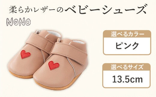 
										
										NONO 柔らかレザーのベビーシューズ【ハート】ピンク 13.5cm《30日以内に出荷予定(土日祝除く)》ノノ メゾンドウエノ 靴 子供靴 ピッグレザー ファーストシューズ お誕生日 プレゼント---skr_mzshh_30d_21_40000_1s_135_pi---
									