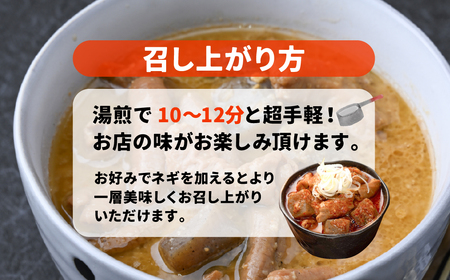 もつ煮 ジャン辛もつ煮 1人前×8個 計1,800g