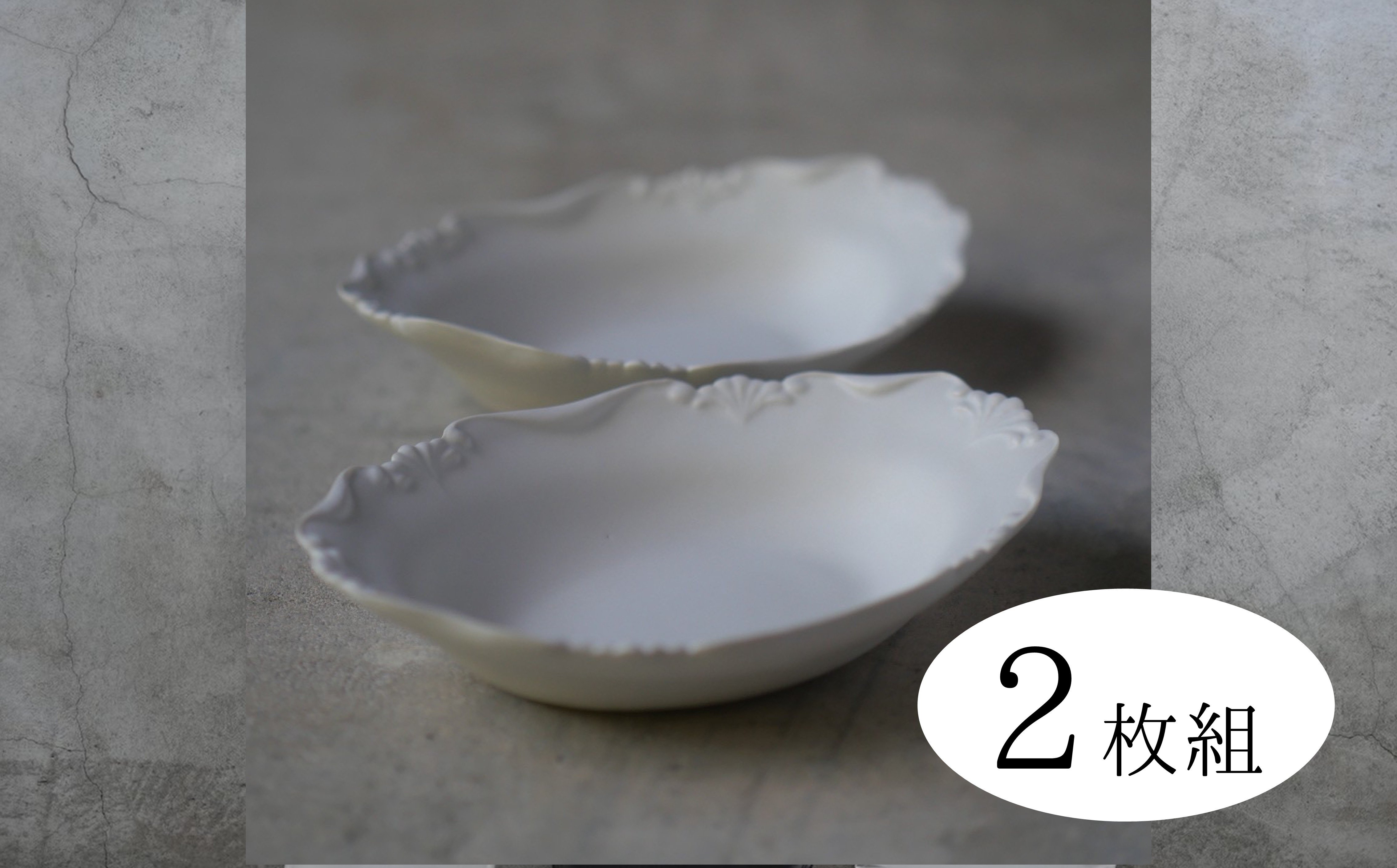 
            【感謝祭＊数量限定品】〔臼杵焼〕オーバルボウル【白・2枚】
          