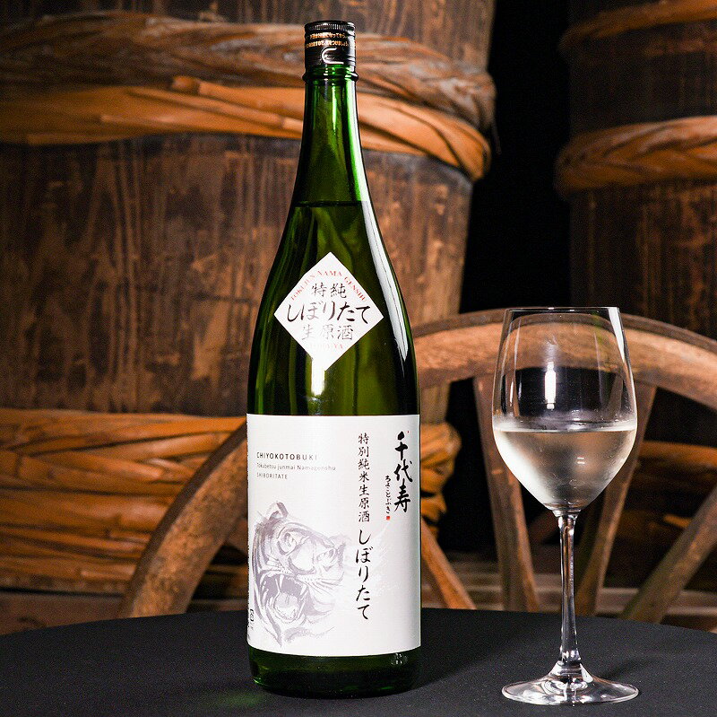 【ふるさと納税】特別純米 生原酒 「 しぼりたて 千代寿 」 1,800ml 【新酒】 【2024年12月中旬頃より順次発送】 ／ 日本酒 地酒 生酒 純米酒 お取り寄せ ご当地 特産 土産 晩酌 家飲み おうち時間 一升瓶 クール 冷蔵 東北 山形 千代寿 虎屋 1.8L 1800ml 山形県 寒河江