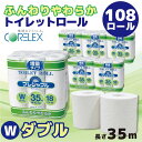 【ふるさと納税】トイレットペーパー 108ロール ( 18ロール × 6袋 ) ダブル 35m | トイレ 日用品 リサイクル 送料無料 再生紙 100% まとめ 非常 便利 サステナブル エコ コアレックス 人気 おすすめ ふるさと納税