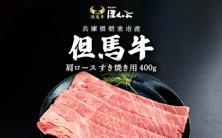 但馬牛肩ロース すき焼き用 400g 兵庫県 朝来市 AS2D2 | 但馬牛 かたロース 肩ロース 牛カタロース 牛肩ロース すき焼き肉 すき焼き すきやき 但馬牛 肩ロース すき焼き すきやき 但馬牛 肩ロース すき焼き すきやき 但馬牛 肩ロース すき焼き すきやき 但馬牛 肩ロース すき焼き すきやき 但馬牛 肩ロース すき焼き すきやき 但馬牛 肩ロース すき焼き すきやき 但馬牛 肩ロース すき焼き すきやき 但馬牛 肩ロース すき焼き すきやき 但馬牛 肩ロース すき焼き すきやき 但馬牛 肩ロ