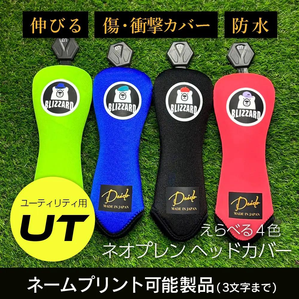 【G02-UT-NM】ヘッドカバーロイヤルブルー(ユーティリティ用)ネームプリント付き| ゴルフ