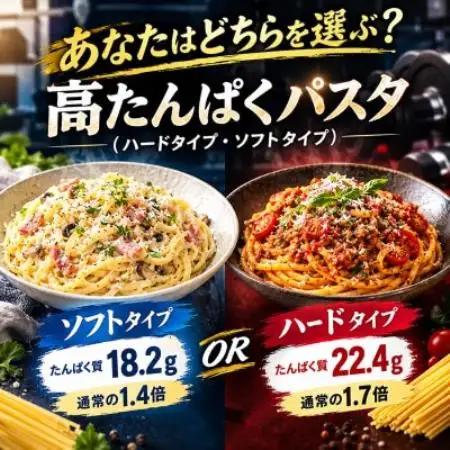 高タンパクパスタ( ハードタイプ・ソフトタイプ)ハード約1.7倍 ソフト1.4倍  計1200g【1735343】