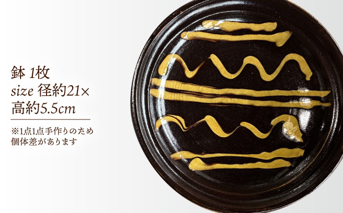 スリップウェア鉢（黒）　島根県松江市/株式会社湯町窯 [ALDM011]