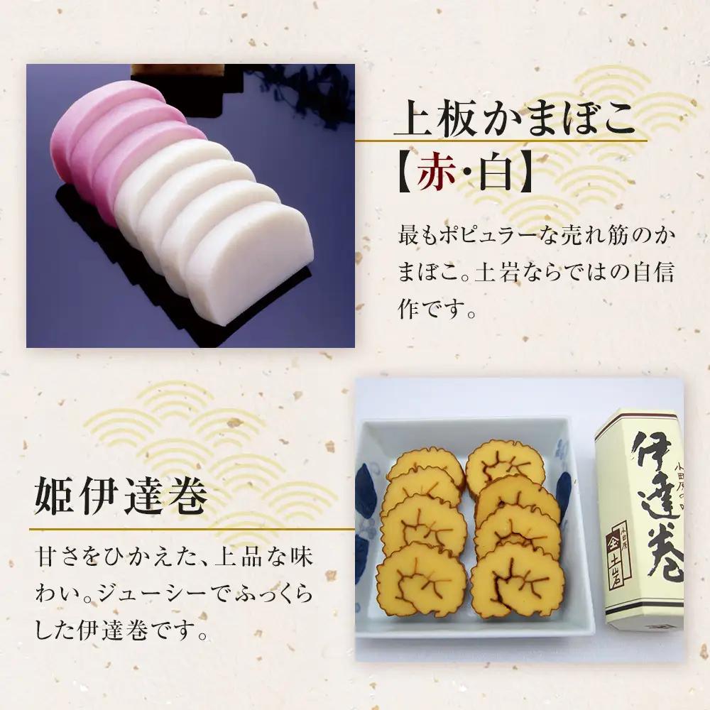 【土岩かまぼこ】かまぼこ詰合せ（藤） ｜  かまぼこ 蒲鉾 カマボコ ちくわ 竹輪 ねりもの 練り物 練物 魚肉 すり身 惣菜 加工品 おかず おつまみ 酒の肴 詰合せ セット 小田原市