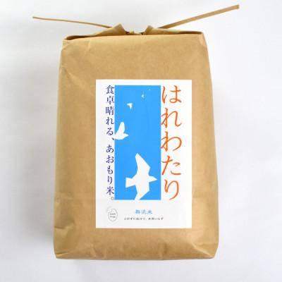 ふるさと納税 おいらせ町 青森県産　特A　はれわたり(無洗米)5kg