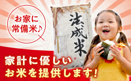 令和7年産 法成米5kg [BAAL001] 米