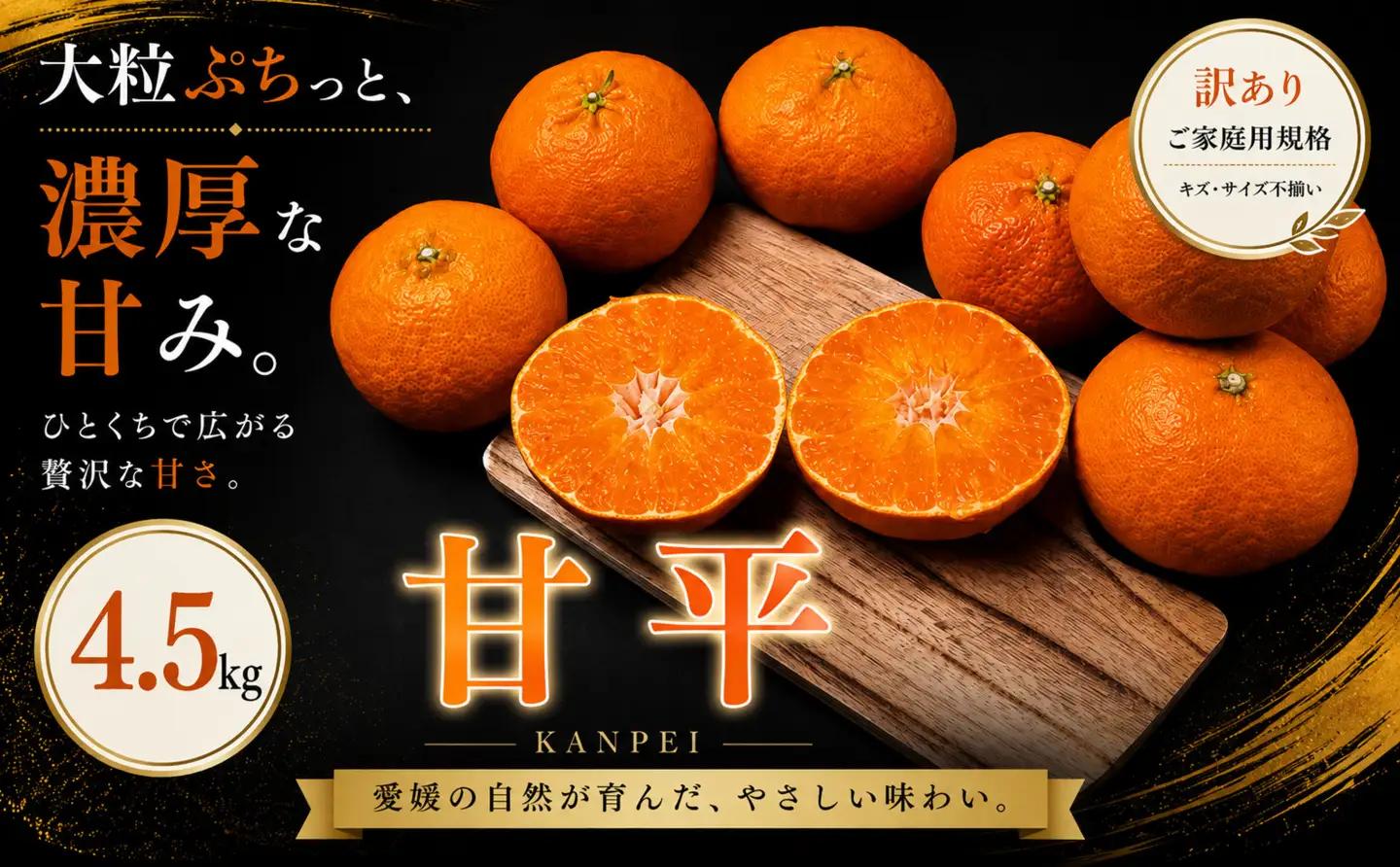 ＜訳あり 愛媛県産甘平 合計約4.5kg＞『2027年1月下旬～3月上旬迄に順次出荷予定』かんぺい 希少種 甘い ご家庭用 果汁 果物 くだもの フルーツ みかん オレンジ 柑橘 人気柑橘 特産品 株式会社OSN 愛媛県 西予市 【常温】OOS0059