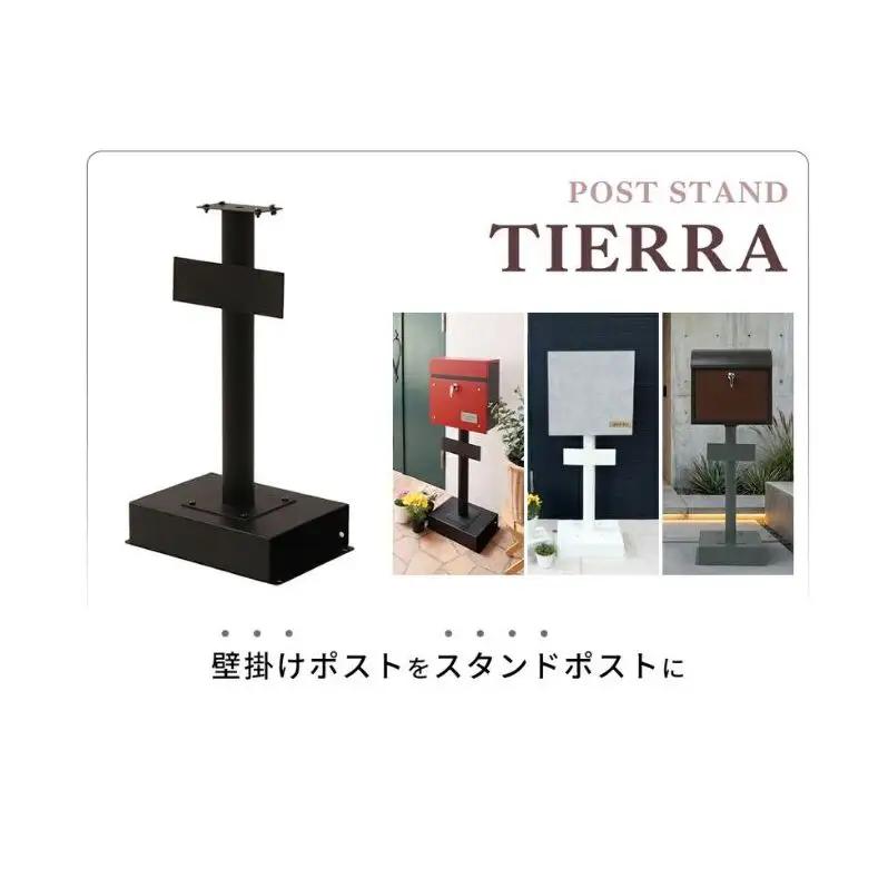 ポストスタンド TIERRA(ティエラ) 選べるカラー スタンドのみ 置き型 自立 郵便受け 郵便ポスト ポスト郵便受け メールボックス 家庭用 玄関 一軒家 DIY おしゃれ エクステリア インテリア 雑貨 兵庫 兵庫県 小野市 ホワイト