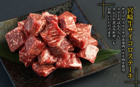 ＜宮崎牛サイコロステーキ&カルビ（バラ）焼肉切落し合計1kg＞翌月末迄に順次出荷【c979_tf_x1】