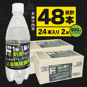 ド情熱価格 強炭酸水 グレープフルーツ味 500ml×48本（2ケース） 強炭酸水 炭酸 炭酸水 割り材 フレーバー 山梨 富士吉田