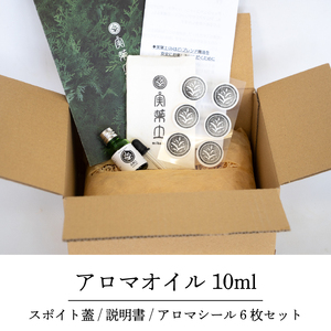実葉土　ブレンド精油(アロマオイル)　10ml　アロマシールセット