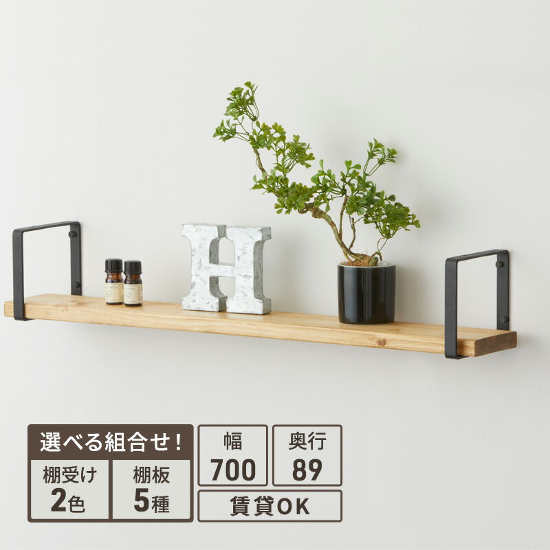 【ふるさと納税】ラック スクエアフレーム ワンバイフォー 棚板 セット 平安伸銅工業 棚受け 棚 壁付け棚 壁付け 壁付けシェルフ 壁付け収納 ウォールラック ウォールシェルフ インテリア 家具 収納 DIY 賃貸 ウッド 木 木材 平安伸銅 兵庫 兵庫県 姫路 姫路市