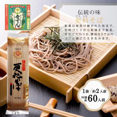 ふるさと納税 観音寺市 合田照一商店 さぬきうどん店が作る 更科そば 乾麺タイプ約60人前 200g×30袋詰 |  | 01