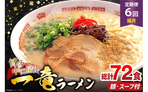 ラーメン 一竜ラーメン セット 4食 3箱 計12食 6回 定期便 [木村食品 福岡県 筑紫野市 21761208] ラーメンセット らーめん ラーメンスープ