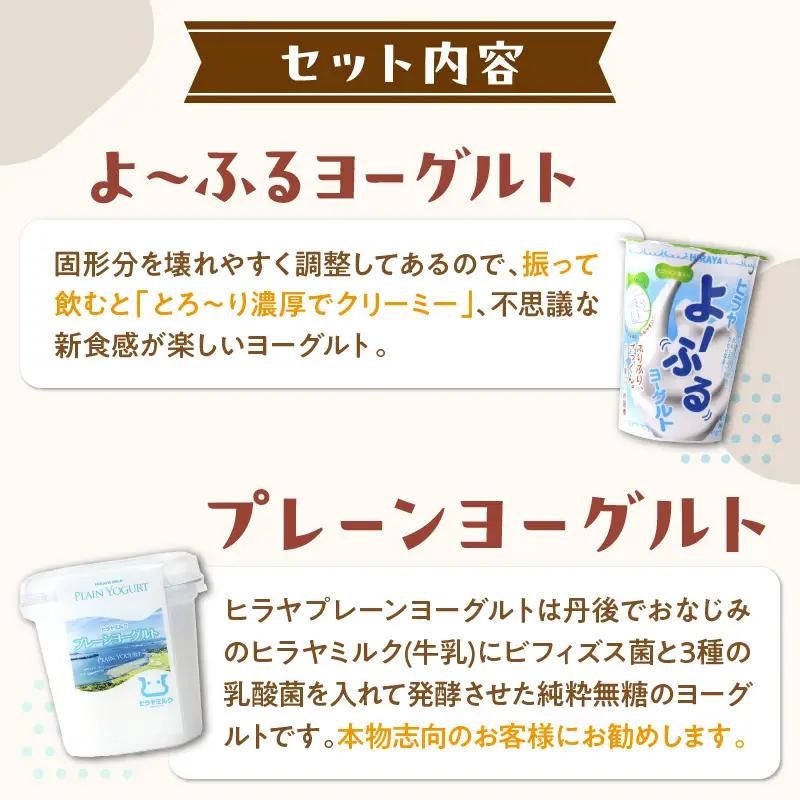 【ヨーグルト】プレーンと 飲むヨーグルトのセット
