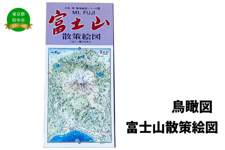 富士山散策絵図