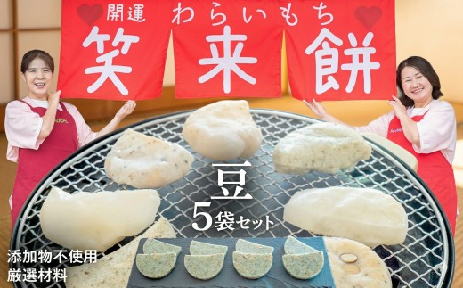 餅 豆餅 セット （8個入り × 5袋） もち まめもち お餅 おもち もち米 青のり 米菓 米 国産 年末 年始 年末年始 お正月 正月 元旦 ※関東 茨城 筑西
